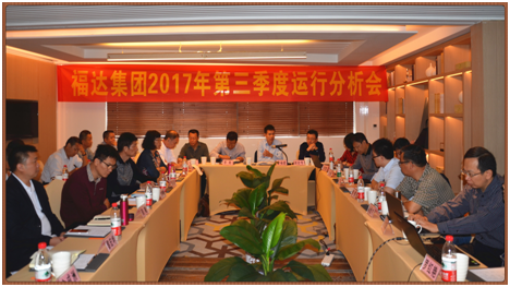 usdt网投娱乐集团召开2017年第三季度运行分析会