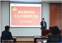 usdt网投娱乐集团党委举行十九大精神专题学习