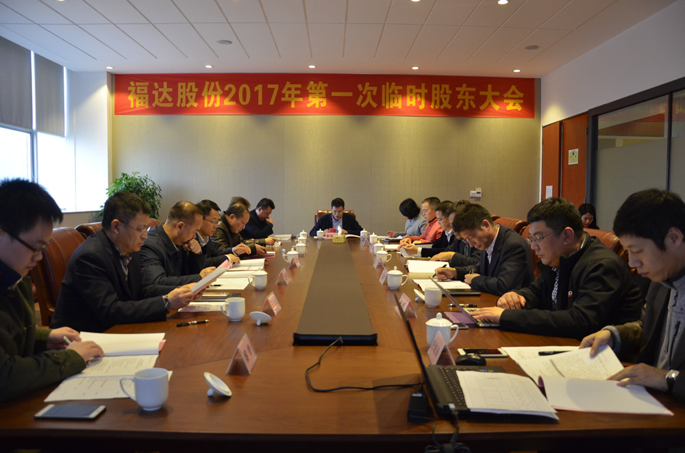 usdt网投娱乐股份召开2017年第一次临时股东大会