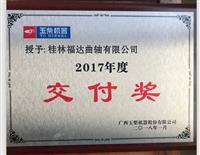 usdt网投娱乐股份荣获玉柴“国六战略供应商”和“2017年度交付奖”