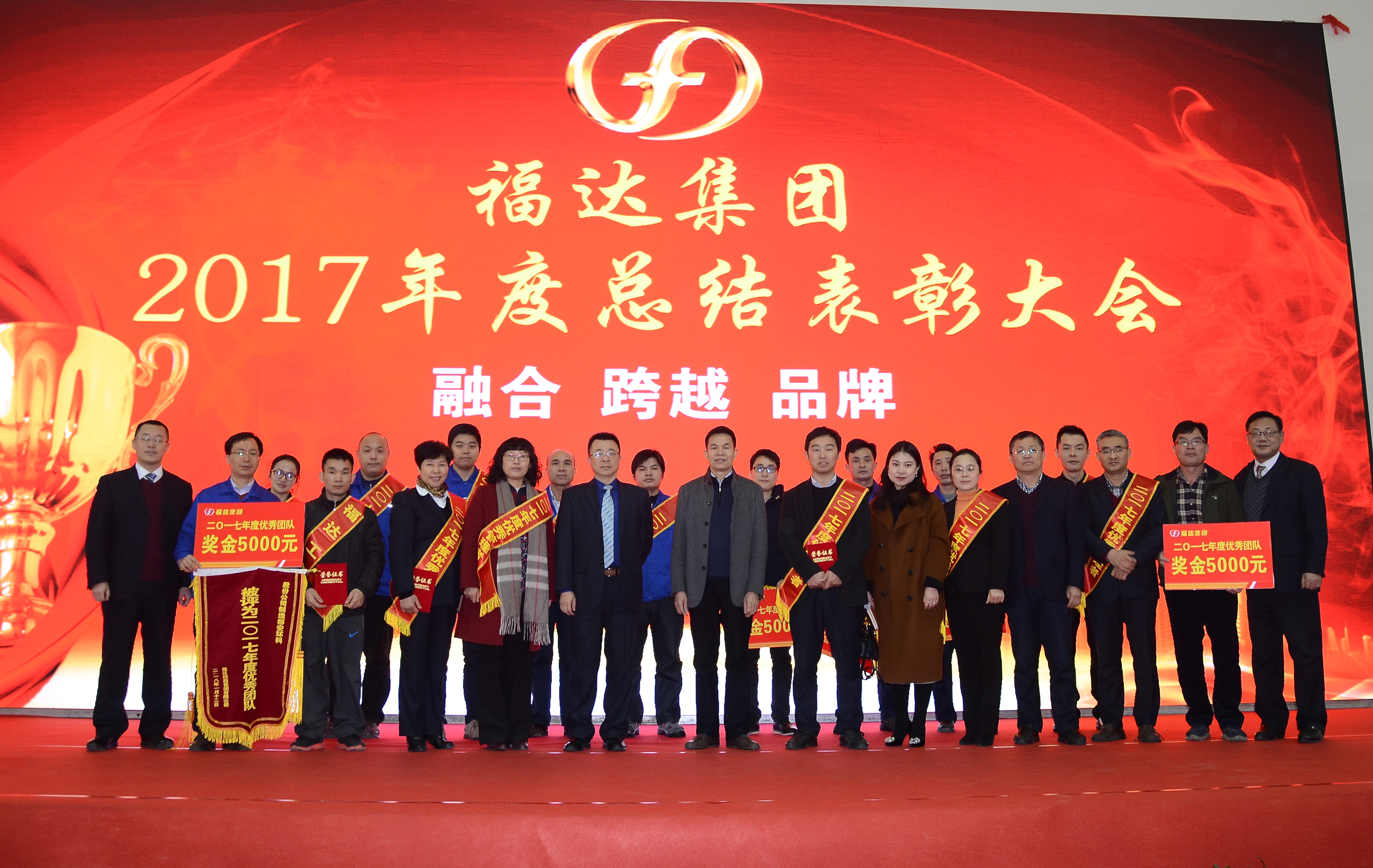 usdt网投娱乐集团召开2017年度表彰大会
