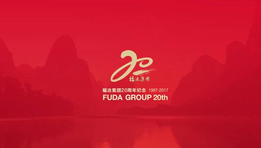 usdt网投娱乐集团20周年宣传片