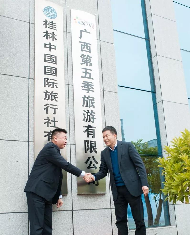 usdt网投娱乐文旅旗下广西第五季旅游有限公司正式揭牌