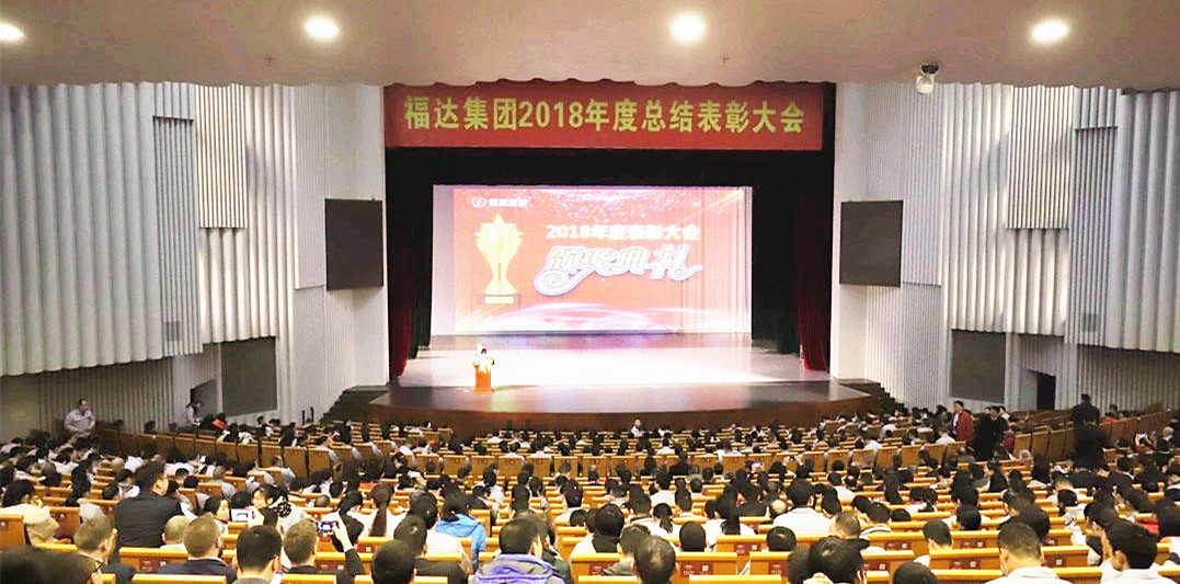 usdt网投娱乐集团召开2018年度总结表彰大会