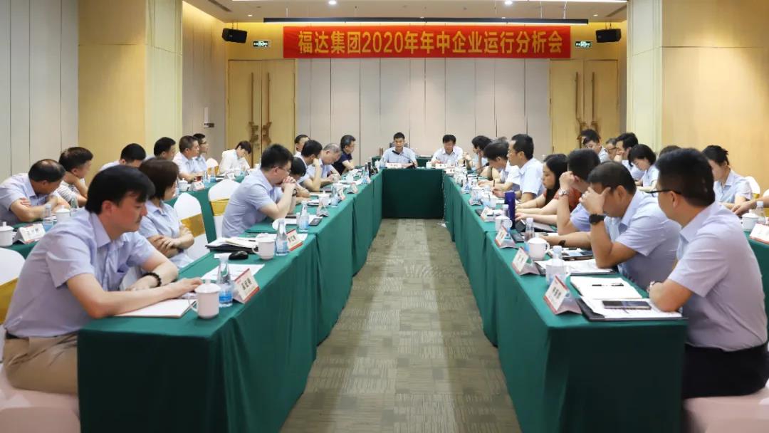 usdt网投娱乐集团召开2020年年中企业运行分析会