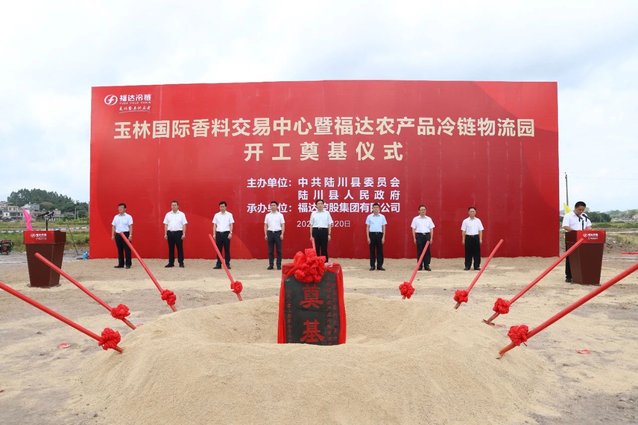 总投资40亿！玉林usdt网投娱乐农产品冷链物流园项目正式开工