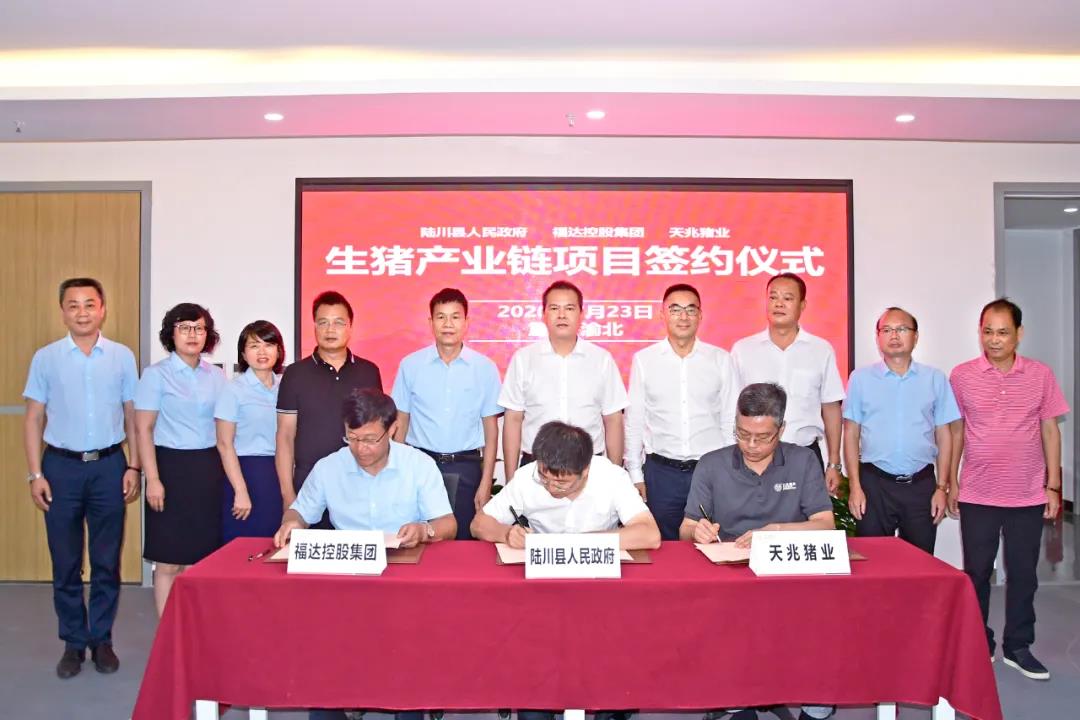 陆川生猪全产业链项目、临桂种猪核心场项目同日在渝签约