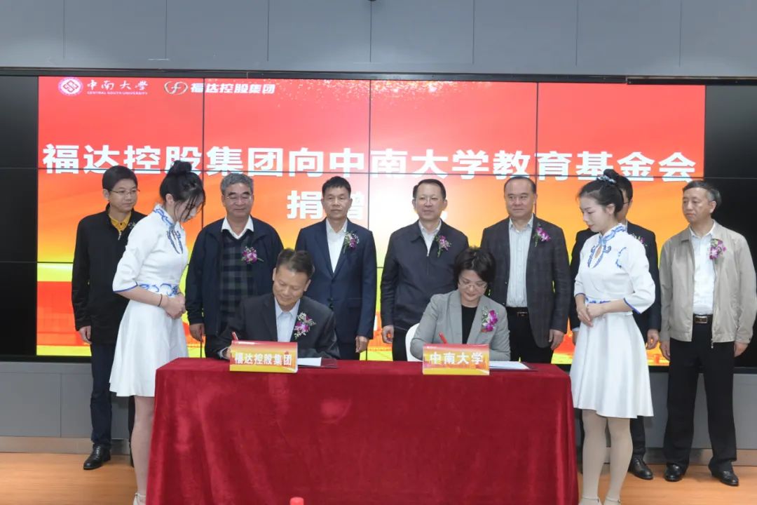 usdt网投娱乐控股集团与中南大学校企合作暨捐赠协议签约仪式顺利举行