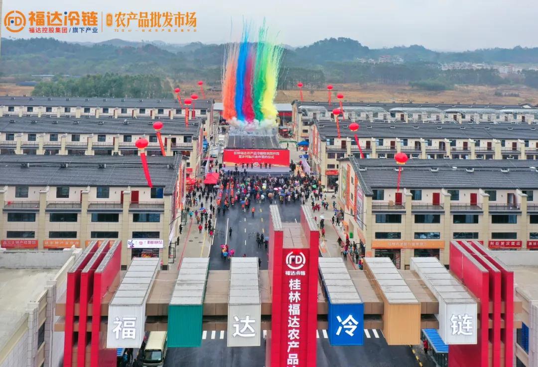 喜讯！桂林usdt网投娱乐农产品冷链物流园盛大开园