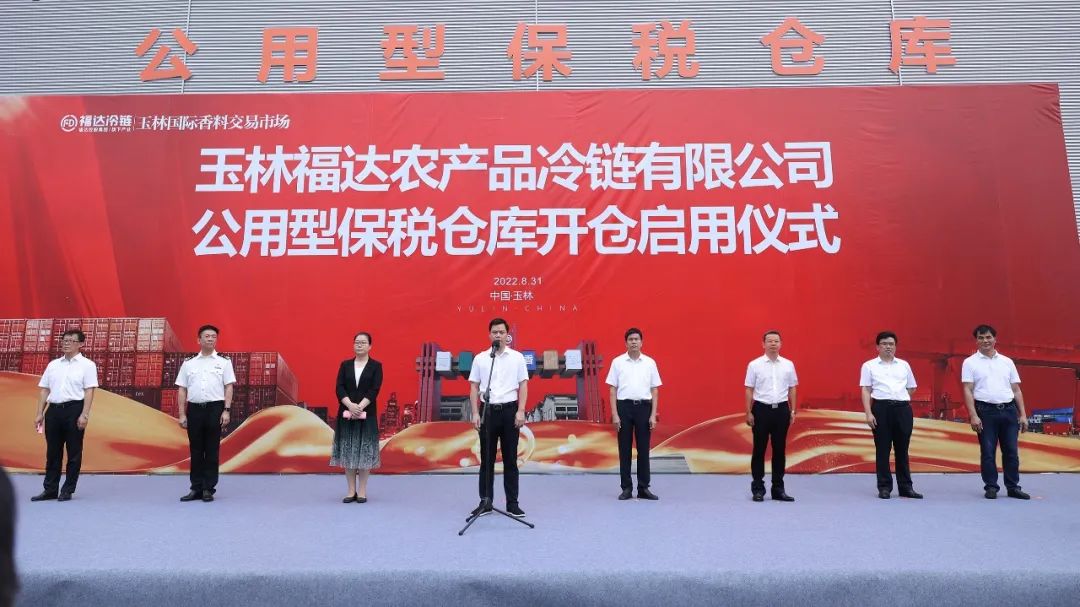重磅！玉林usdt网投娱乐农产品冷链有限公司公用型保税仓库开仓启用