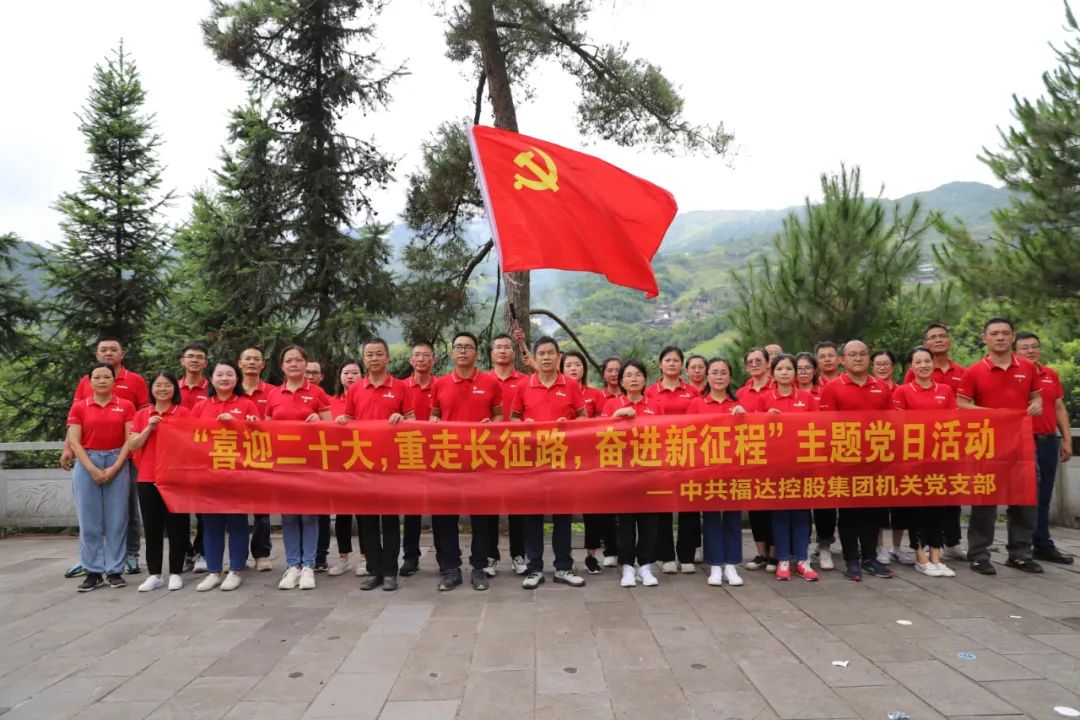 喜迎二十大 重走长征路 奋进新征程 | usdt网投娱乐控股集团机关党支部开展红色主题党日活动