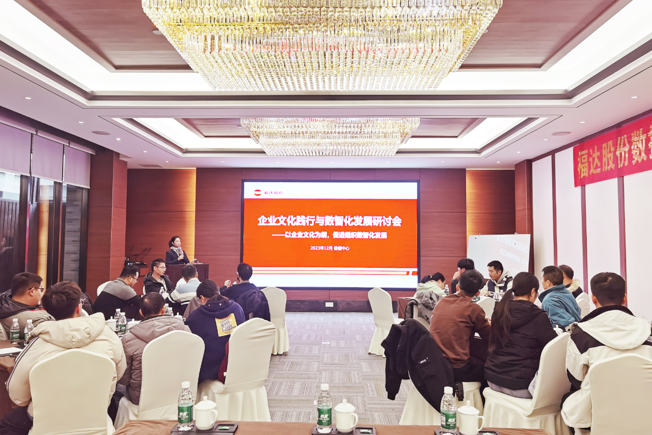 usdt网投娱乐股份数据中心举行企业文化践行与数智化发展研讨会