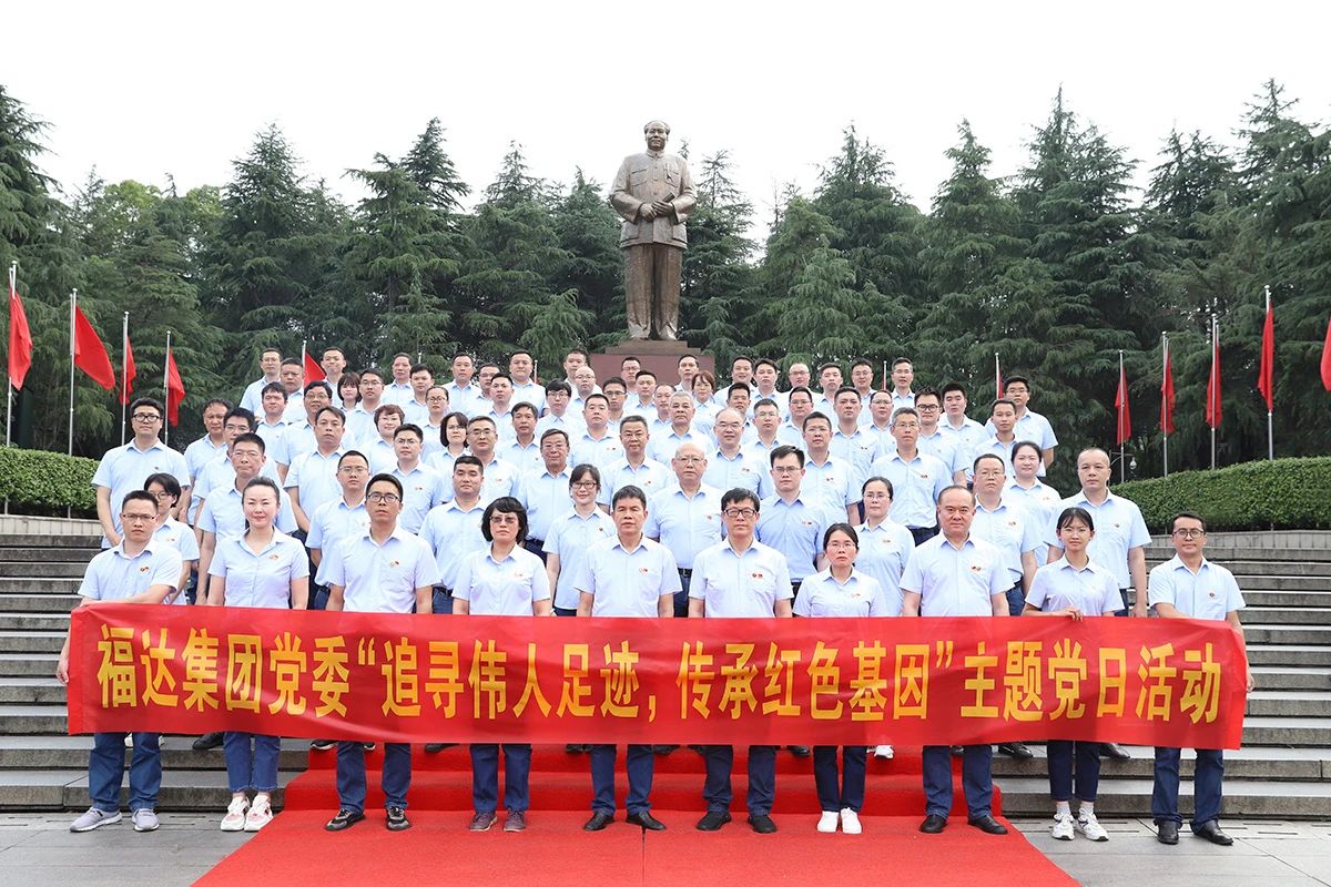 usdt网投娱乐集团党委赴韶山开展“追寻伟人足迹 传承红色基因”主题党日活动