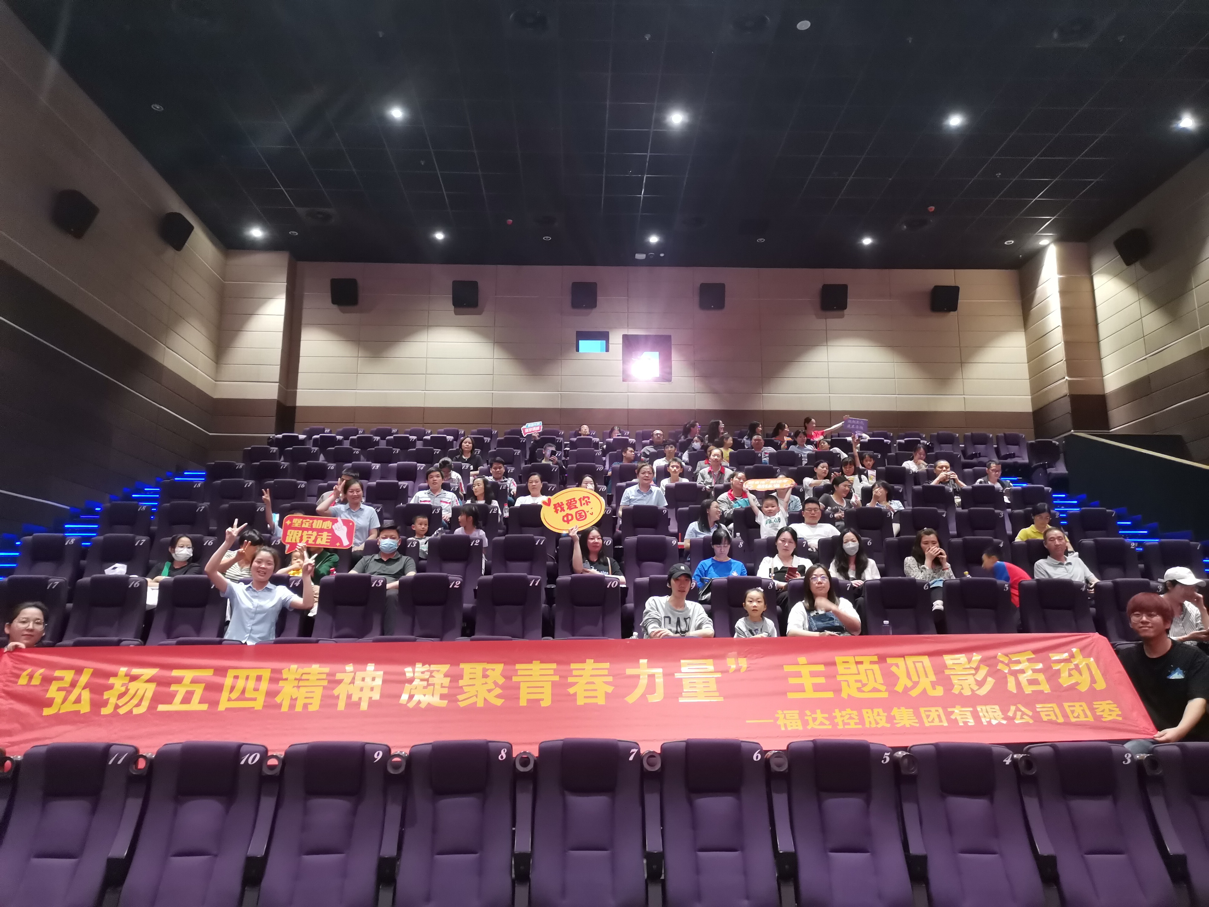 “弘扬五四精神 凝聚青春力量” usdt网投娱乐集团团委组织观看逐梦励志影片《长空之王》