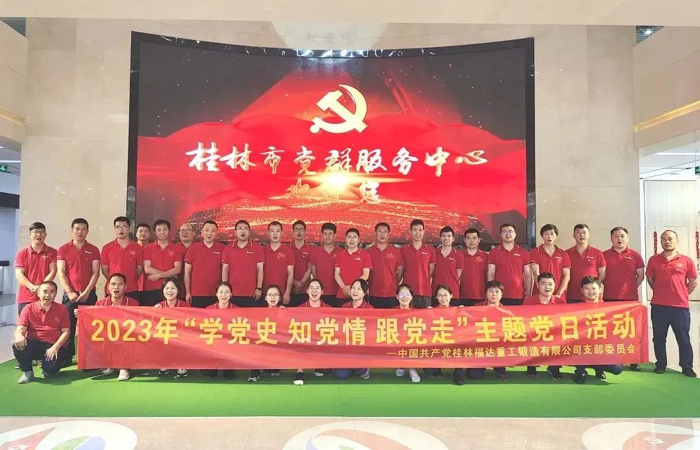 usdt网投娱乐股份重工锻造、齿轮公司党支部联合开展主题党日活动