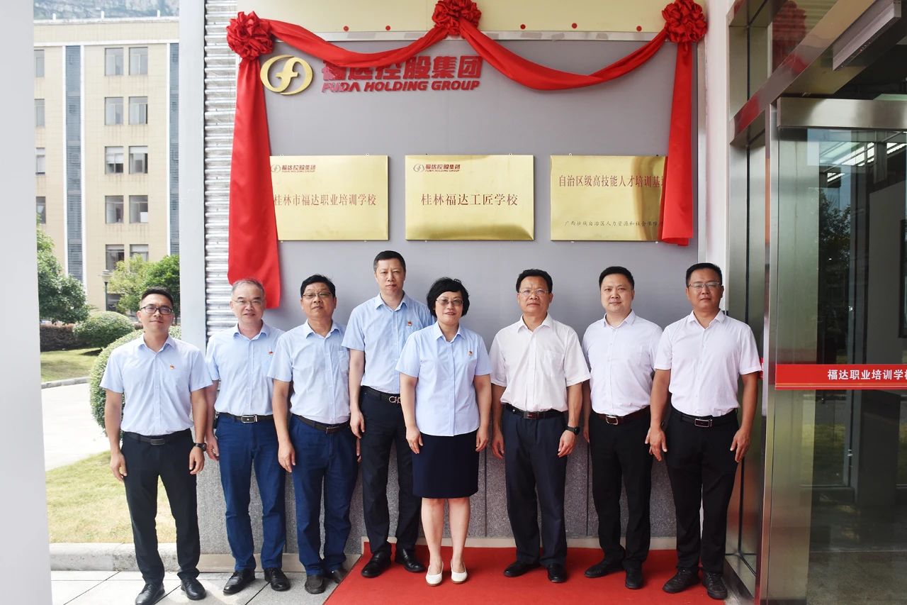 桂林市usdt网投娱乐职业培训学校、桂林usdt网投娱乐工匠学校正式揭牌