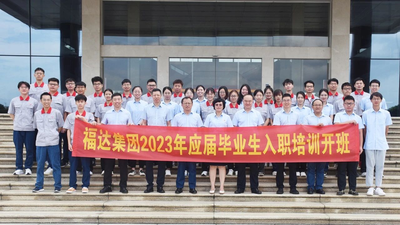 凝“新”聚力 逐梦前行——usdt网投娱乐集团举行2023年应届毕业生入职培训