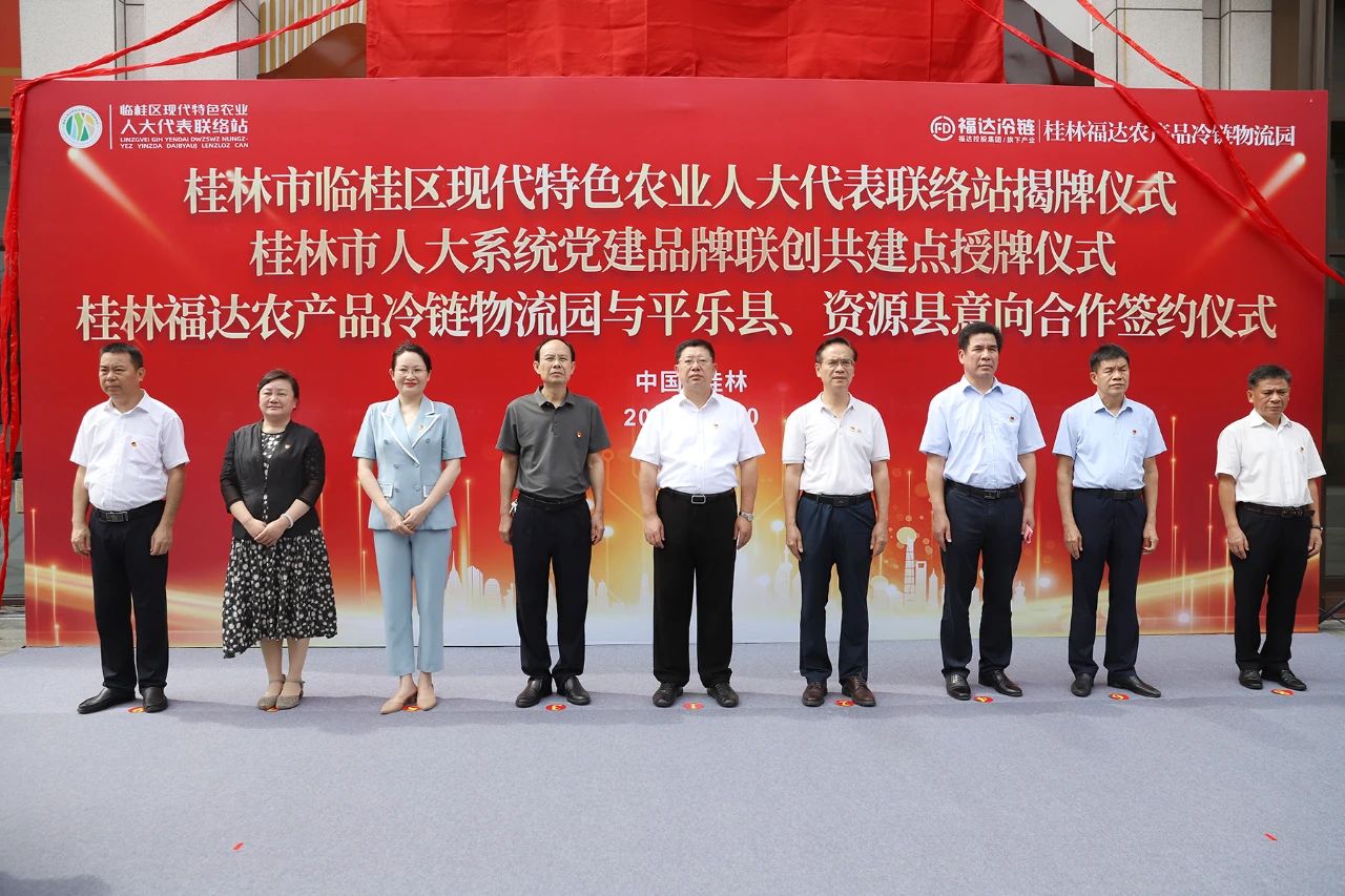 临桂区现代特色农业人大代表联络站在桂林usdt网投娱乐冷链揭牌成立