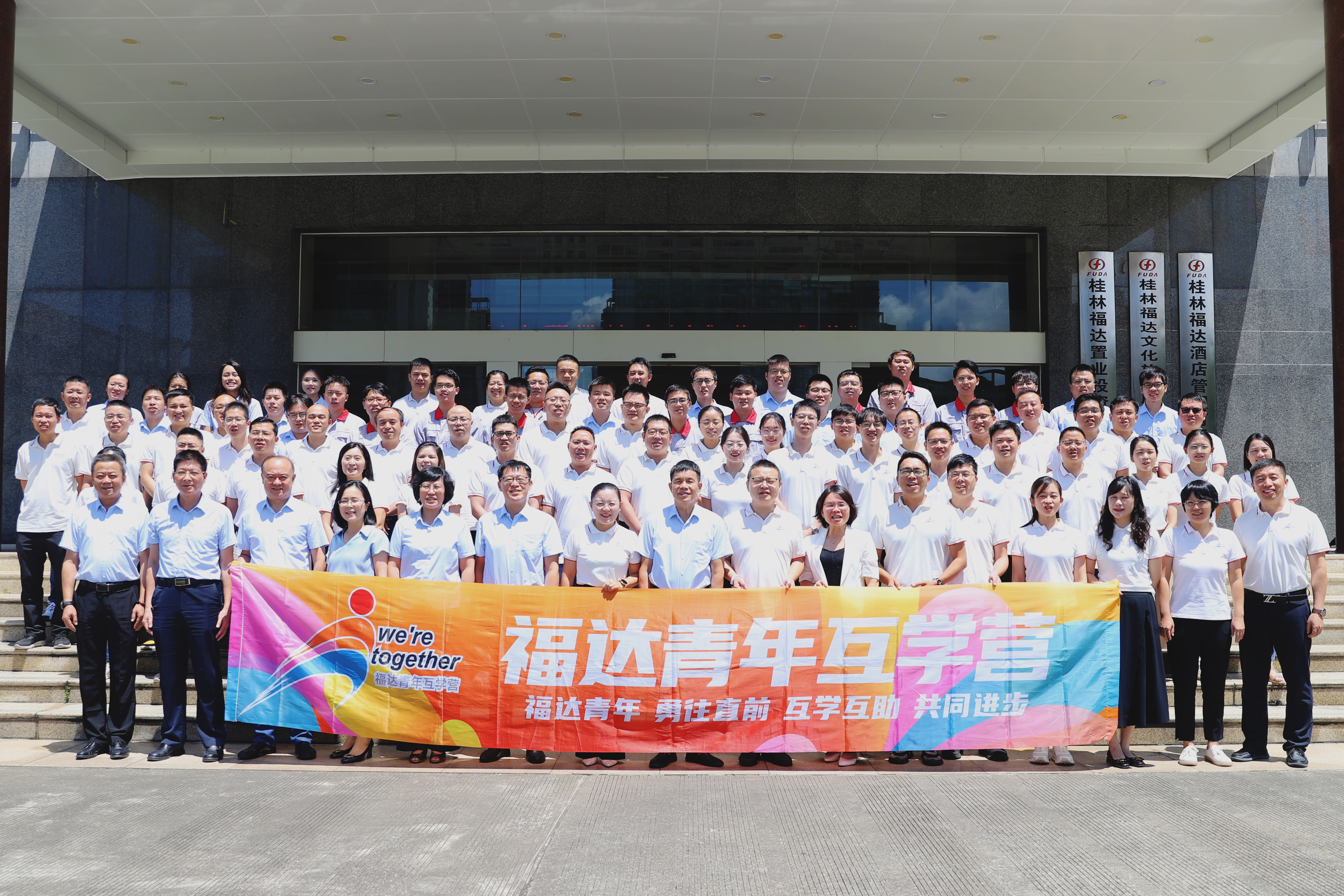 usdt网投娱乐青年互学营第二期结营仪式隆重举行