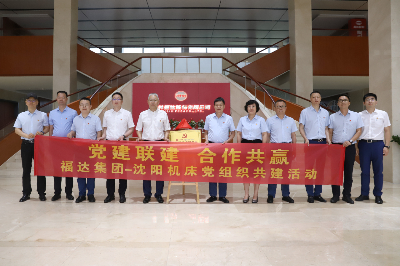 usdt网投娱乐集团党委与沈阳机床党委开展党建联建