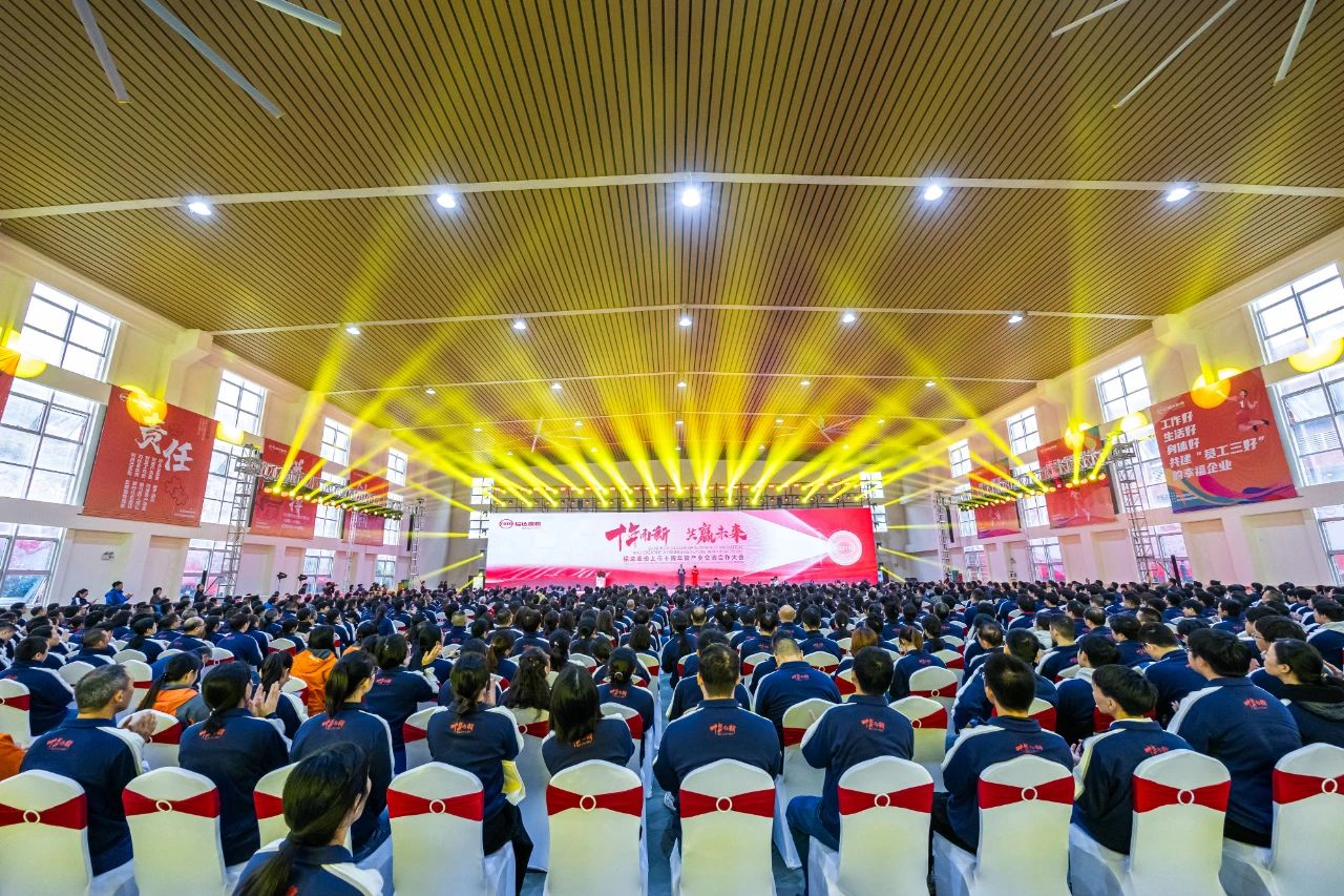 十年而新 共赢未来 | usdt网投娱乐股份上市十周年暨产业交流合作大会隆重召开