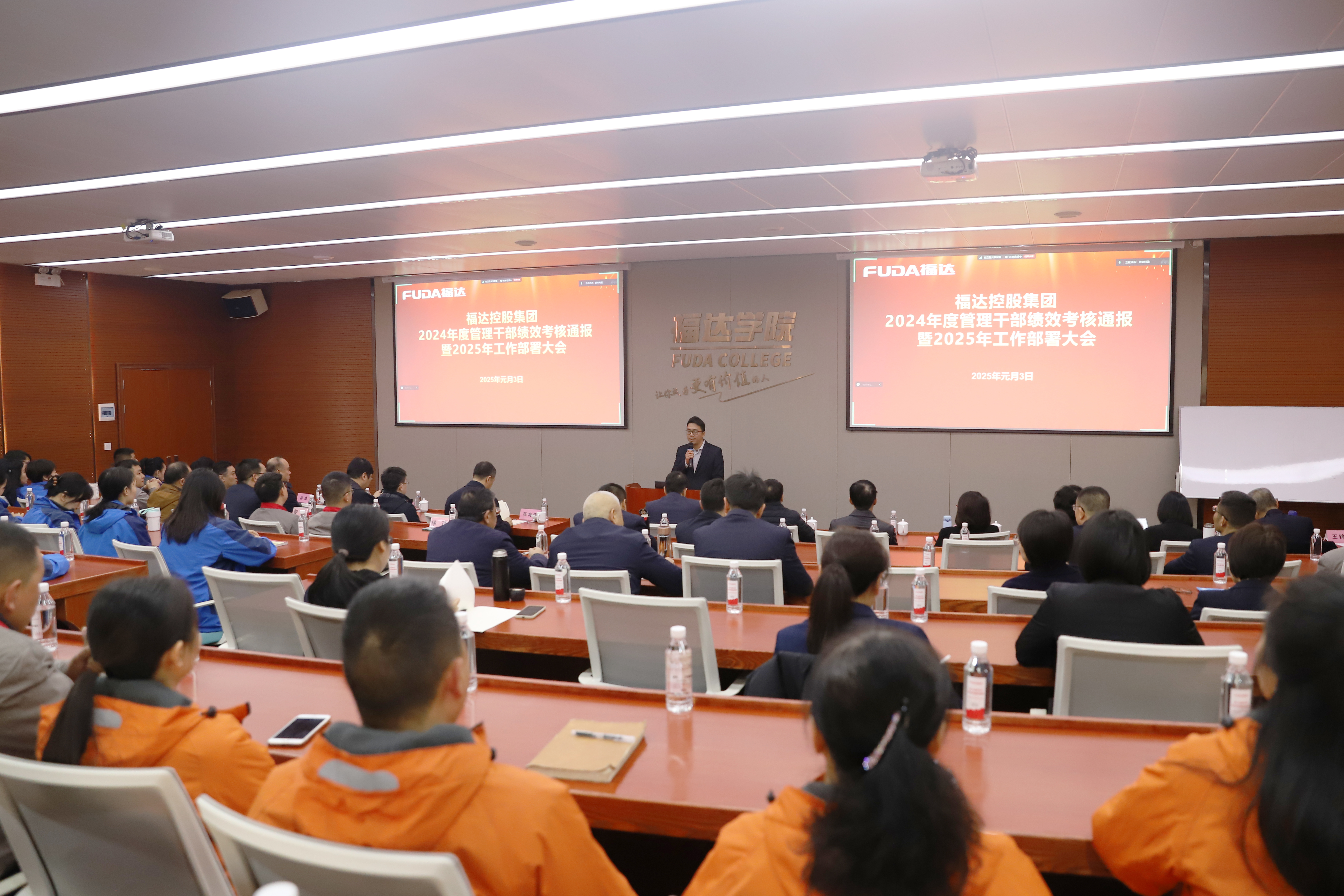 usdt网投娱乐集团召开2024年度管理干部绩效考评结果通报暨2025年工作部署大会